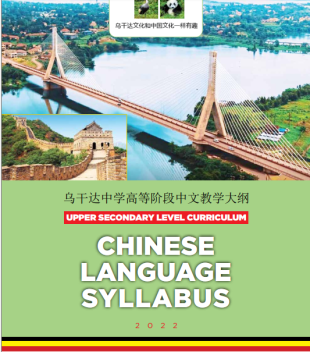 UACE Chinese Curriculum Syllabus